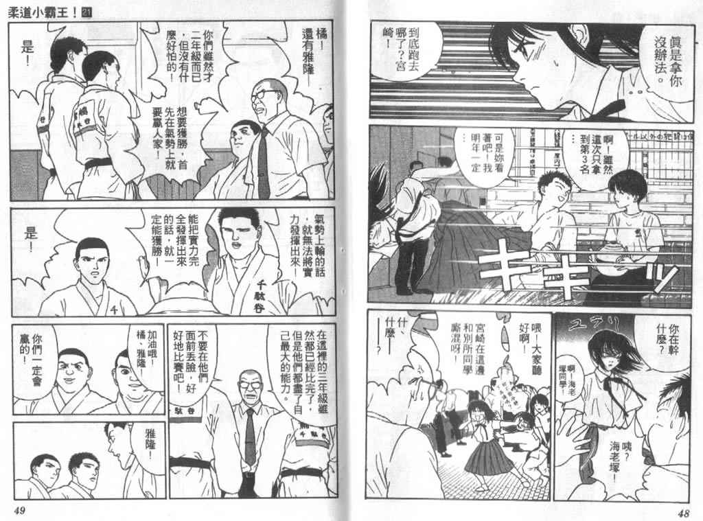 《柔道小霸王》漫画 21卷