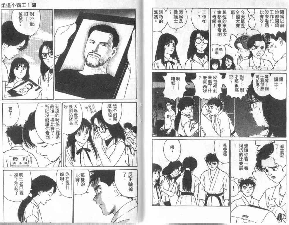 《柔道小霸王》漫画 21卷