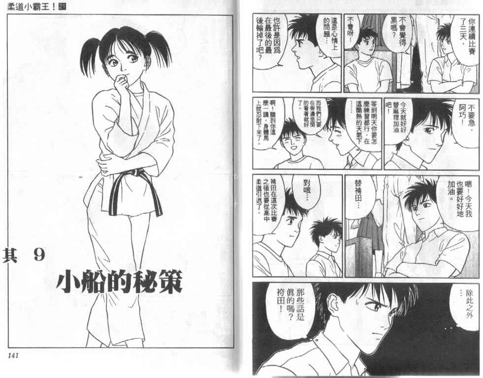 《柔道小霸王》漫画 21卷