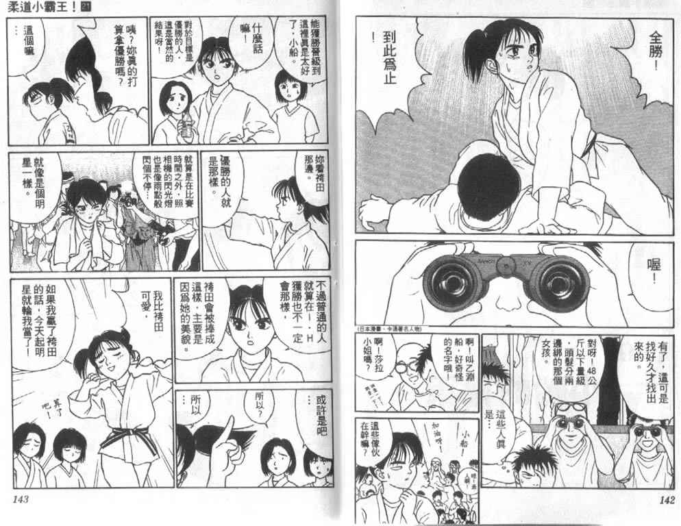 《柔道小霸王》漫画 21卷