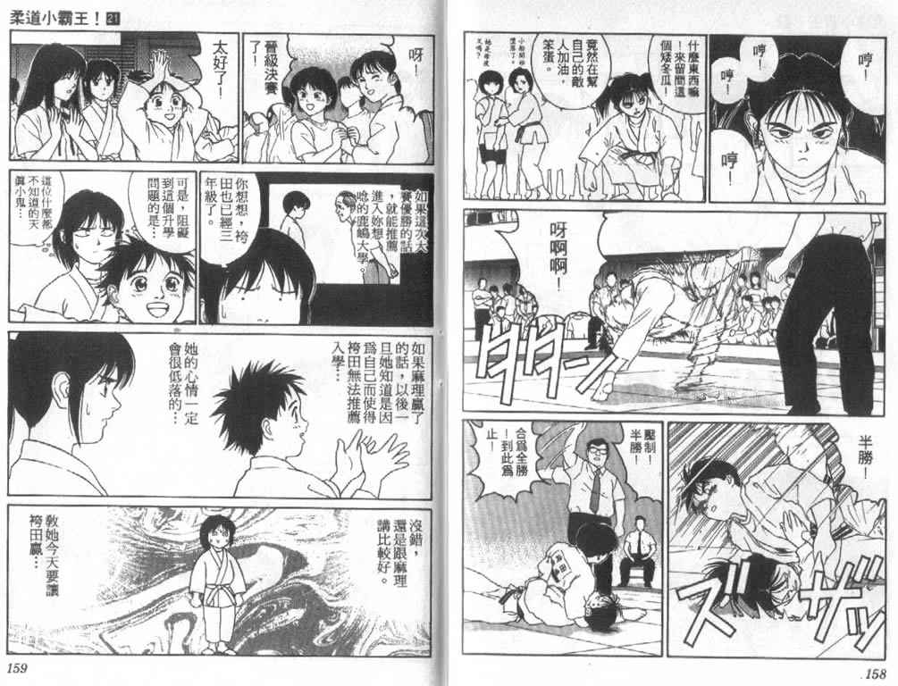 《柔道小霸王》漫画 21卷