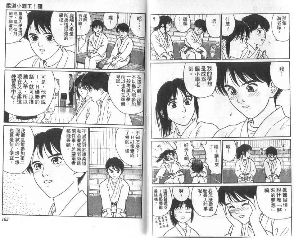 《柔道小霸王》漫画 21卷