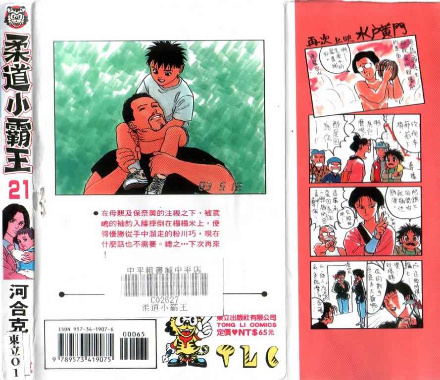 《柔道小霸王》漫画 21卷