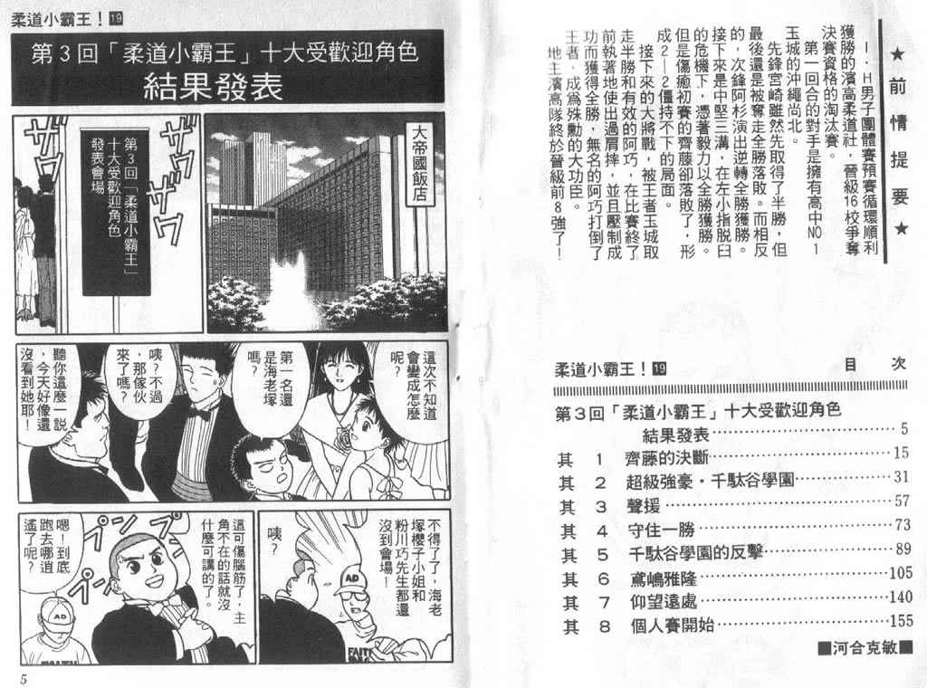 《柔道小霸王》漫画 19卷