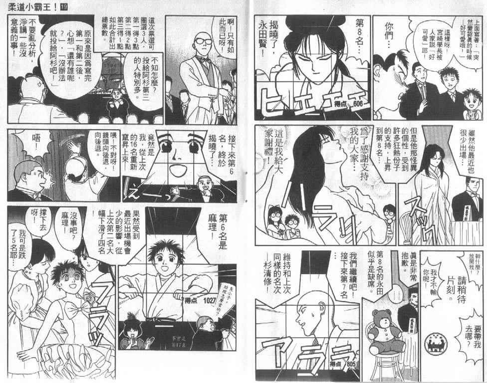 《柔道小霸王》漫画 19卷