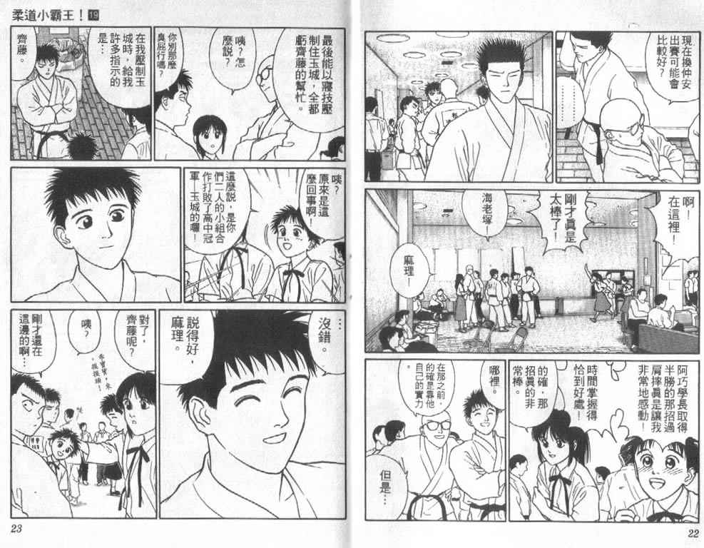 《柔道小霸王》漫画 19卷