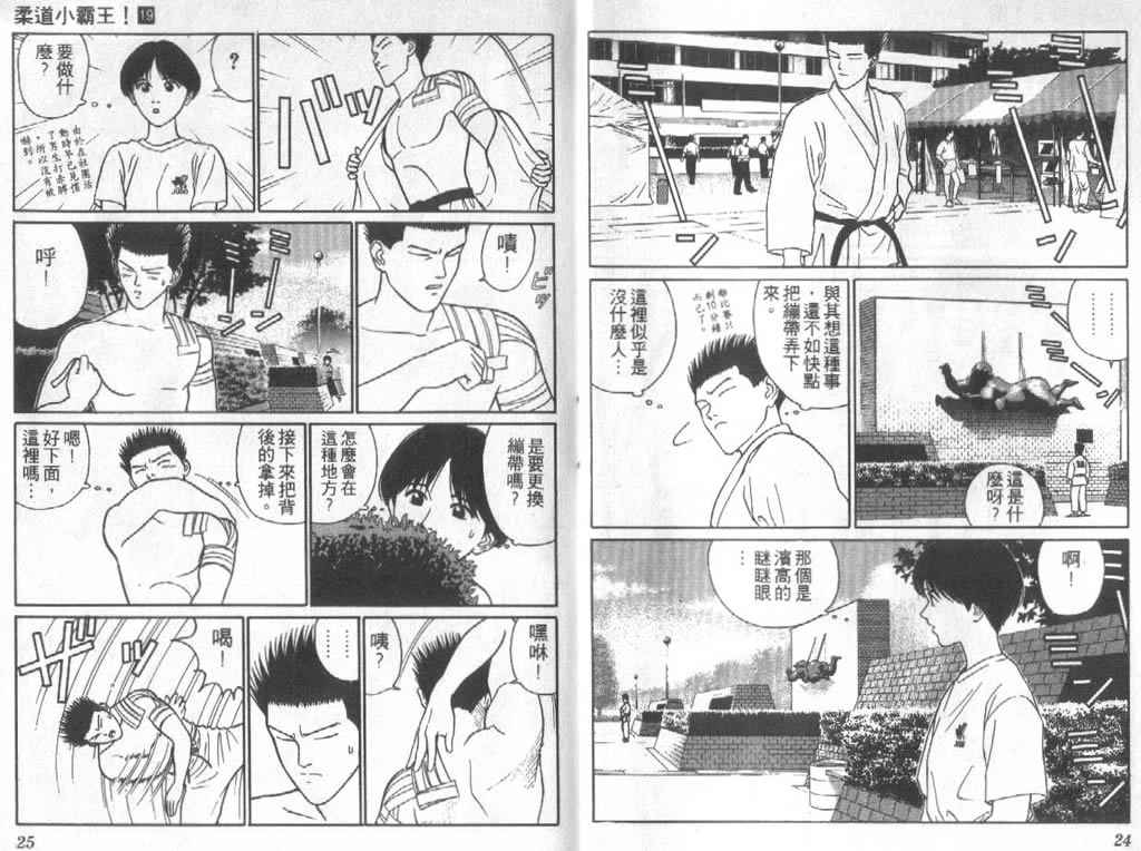 《柔道小霸王》漫画 19卷