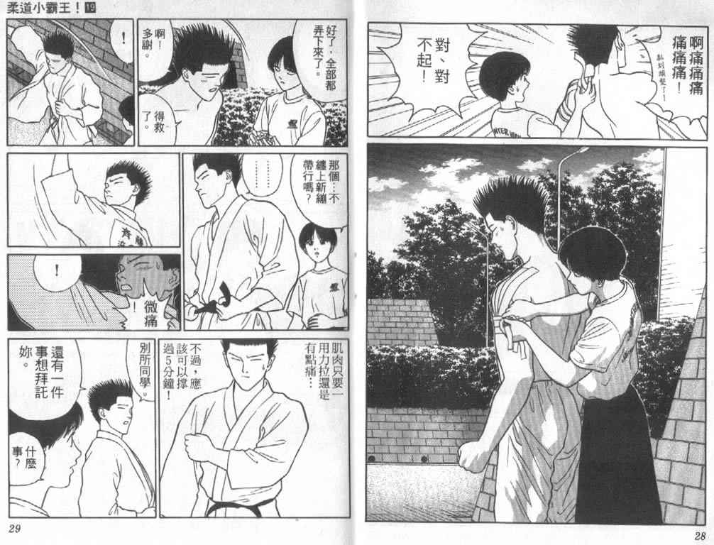 《柔道小霸王》漫画 19卷