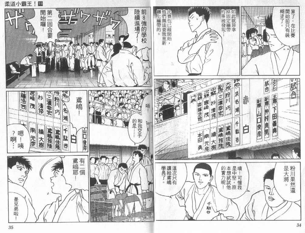 《柔道小霸王》漫画 19卷