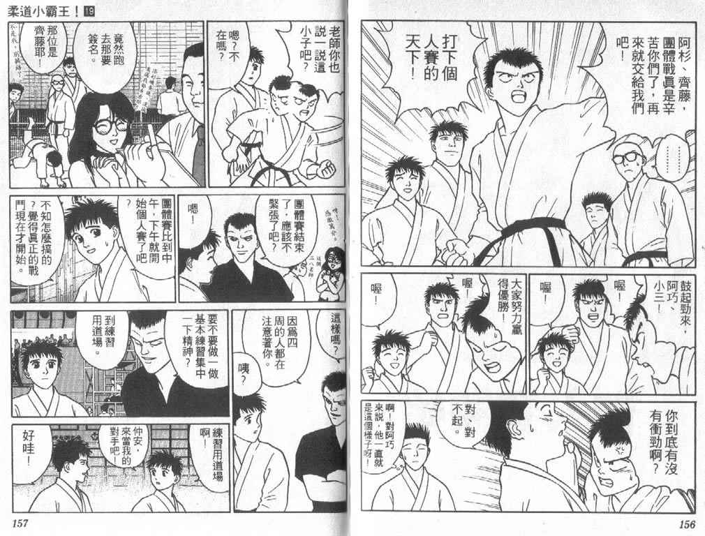 《柔道小霸王》漫画 19卷