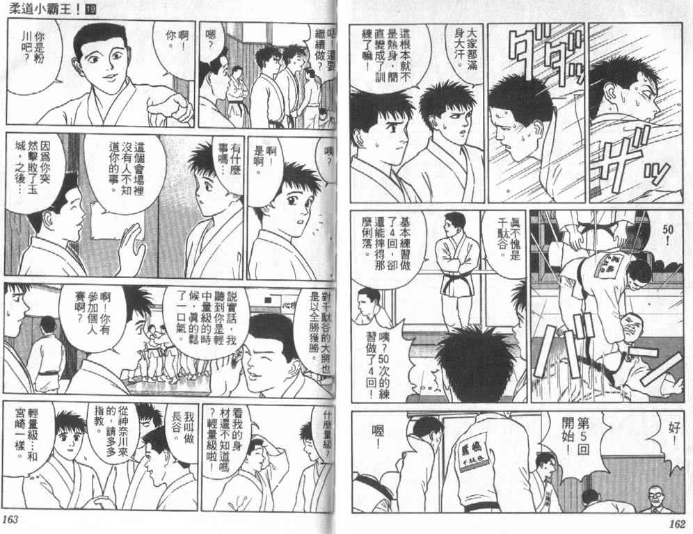 《柔道小霸王》漫画 19卷