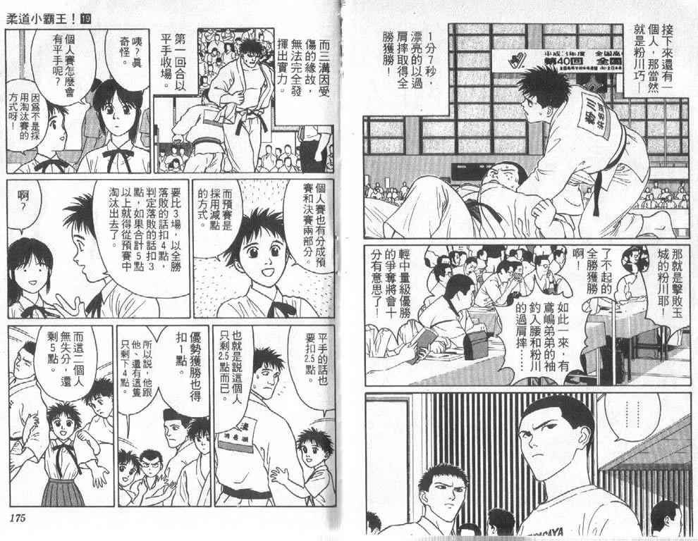 《柔道小霸王》漫画 19卷