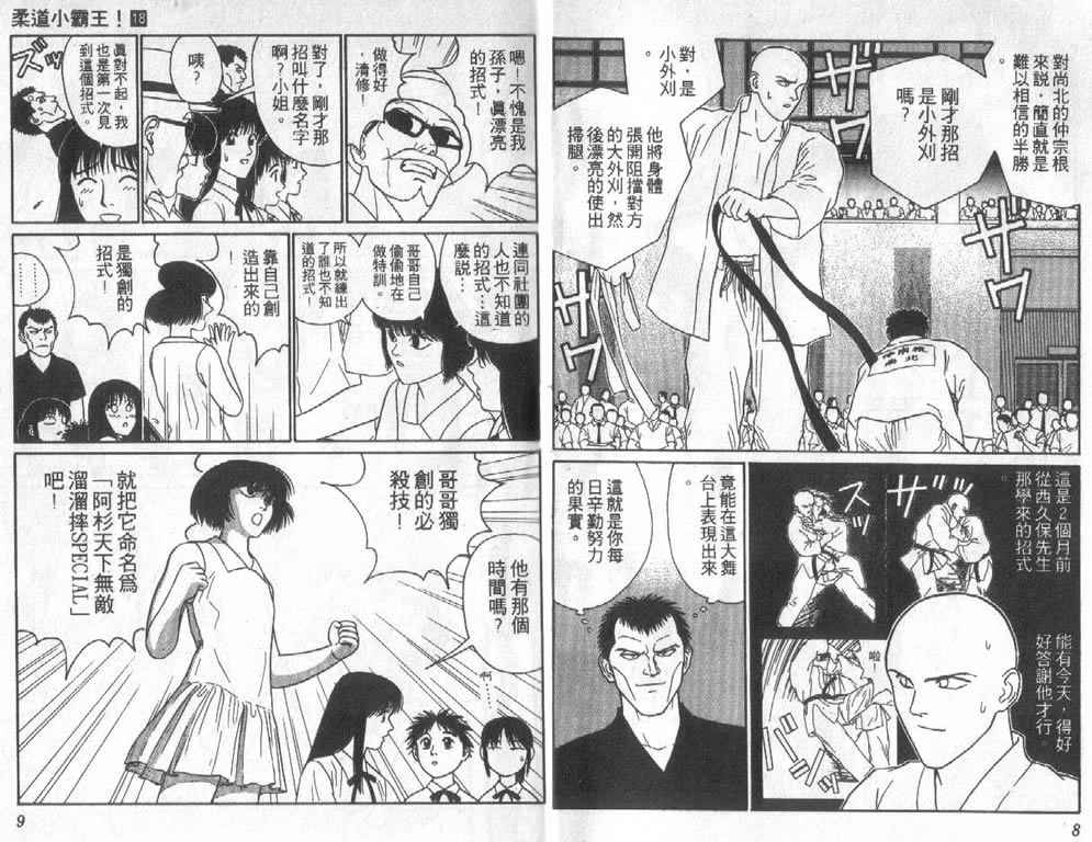 《柔道小霸王》漫画 18卷