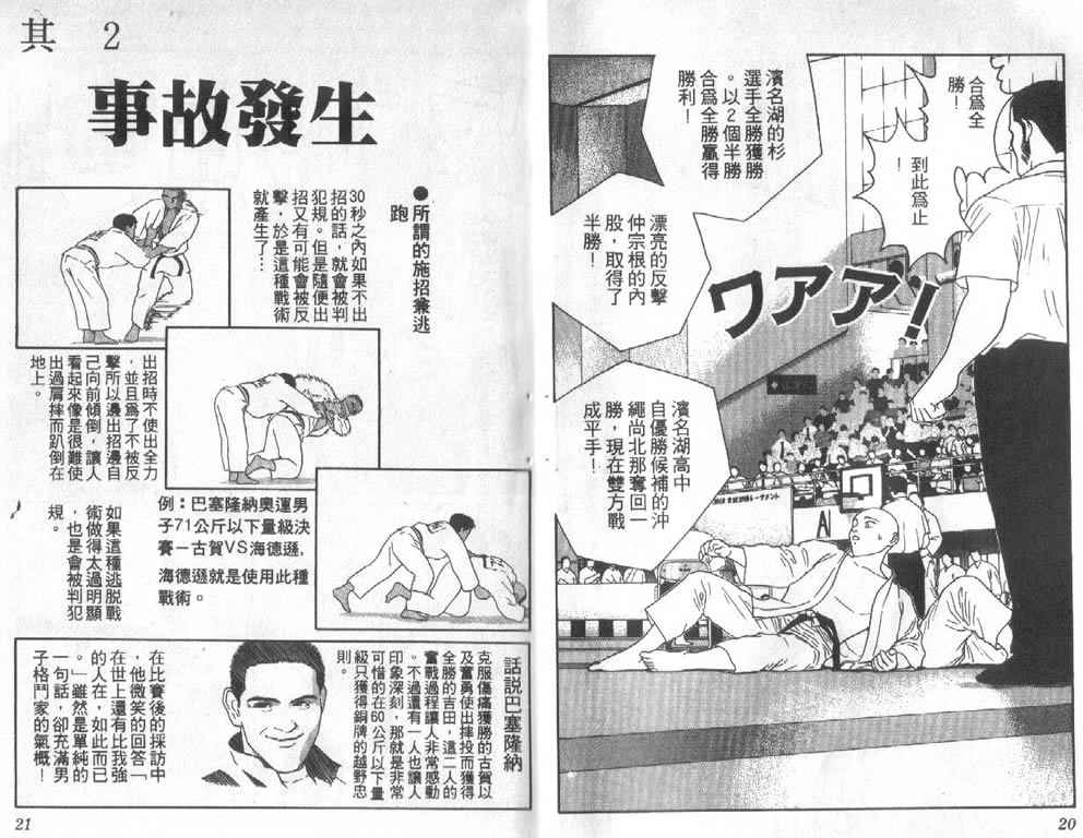 《柔道小霸王》漫画 18卷