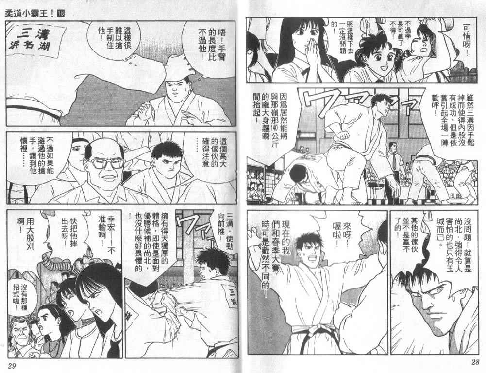 《柔道小霸王》漫画 18卷