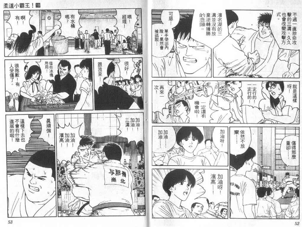 《柔道小霸王》漫画 18卷