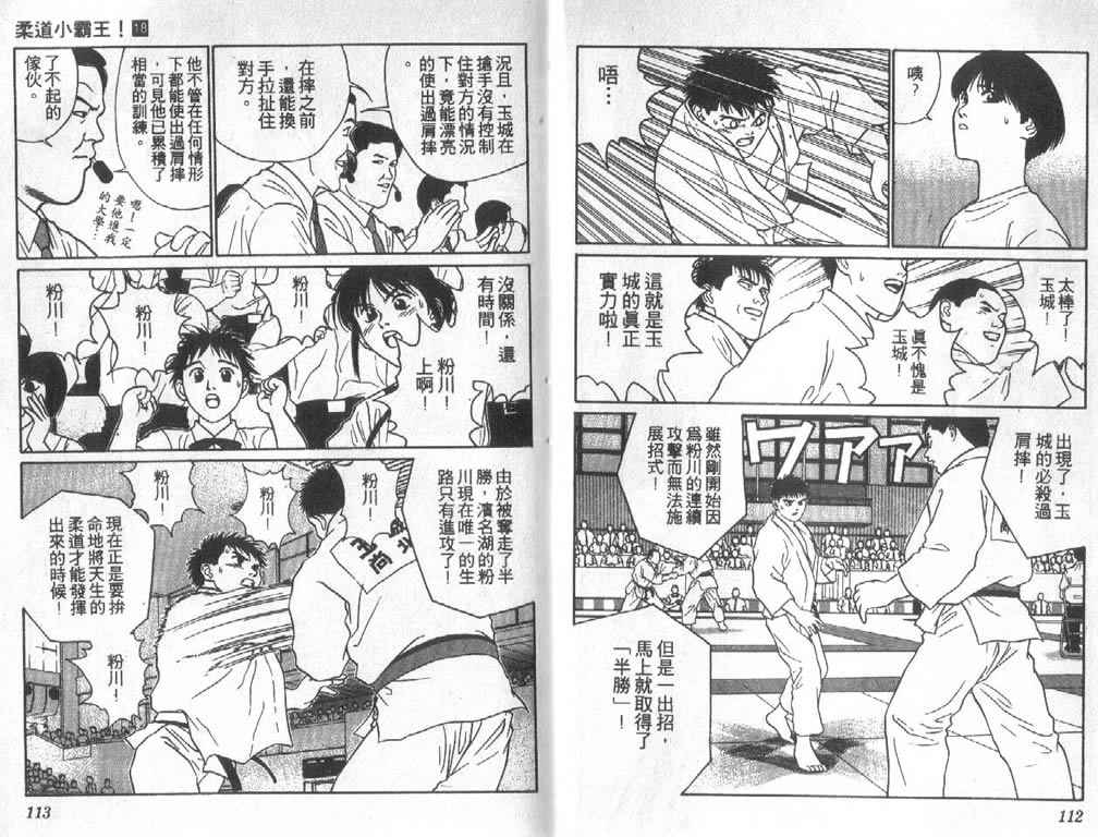 《柔道小霸王》漫画 18卷