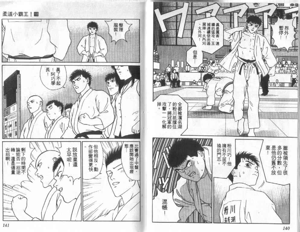 《柔道小霸王》漫画 18卷