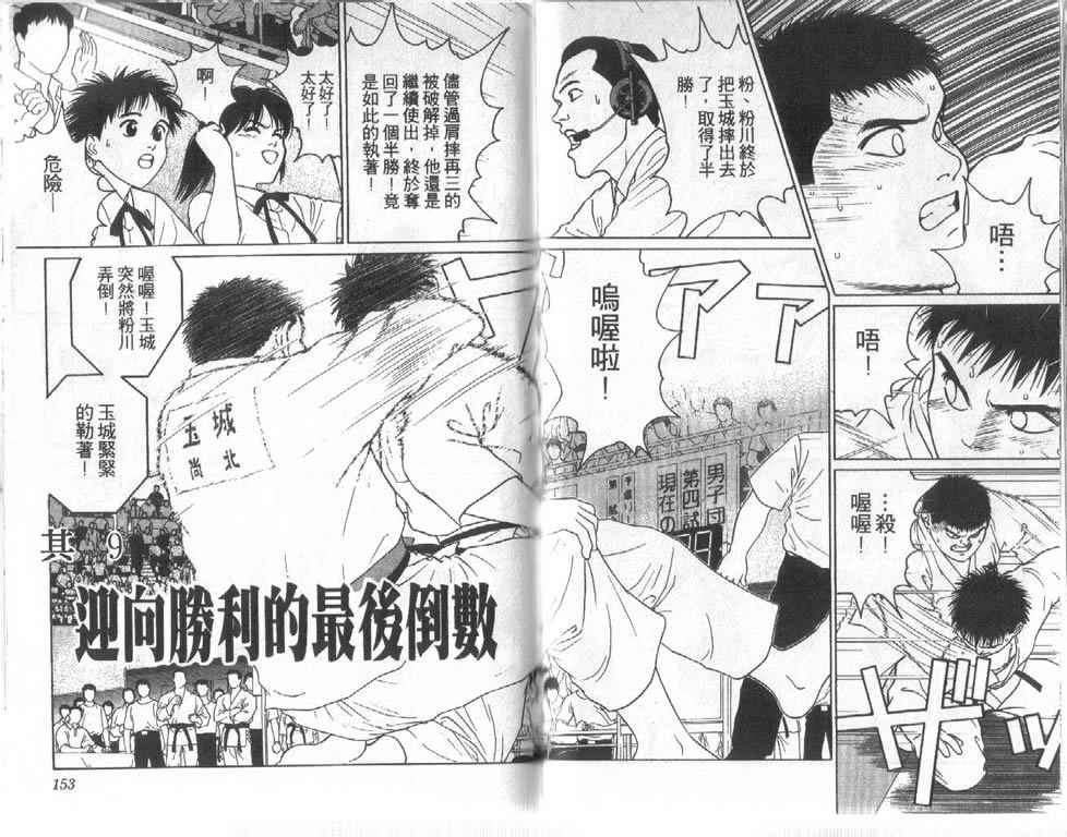 《柔道小霸王》漫画 18卷