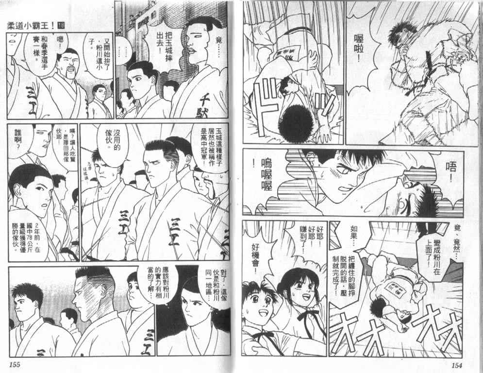 《柔道小霸王》漫画 18卷