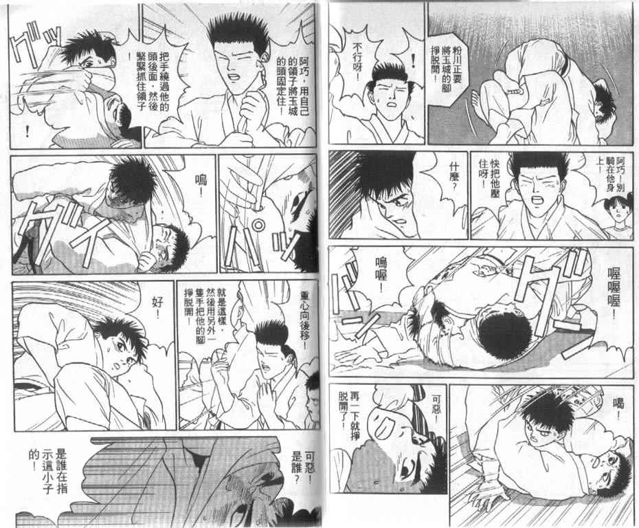 《柔道小霸王》漫画 18卷