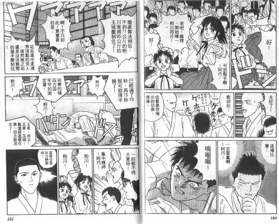 《柔道小霸王》漫画 18卷