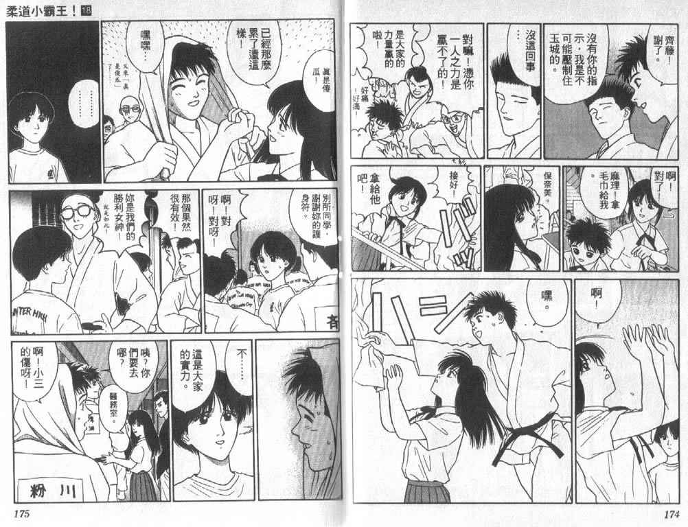 《柔道小霸王》漫画 18卷