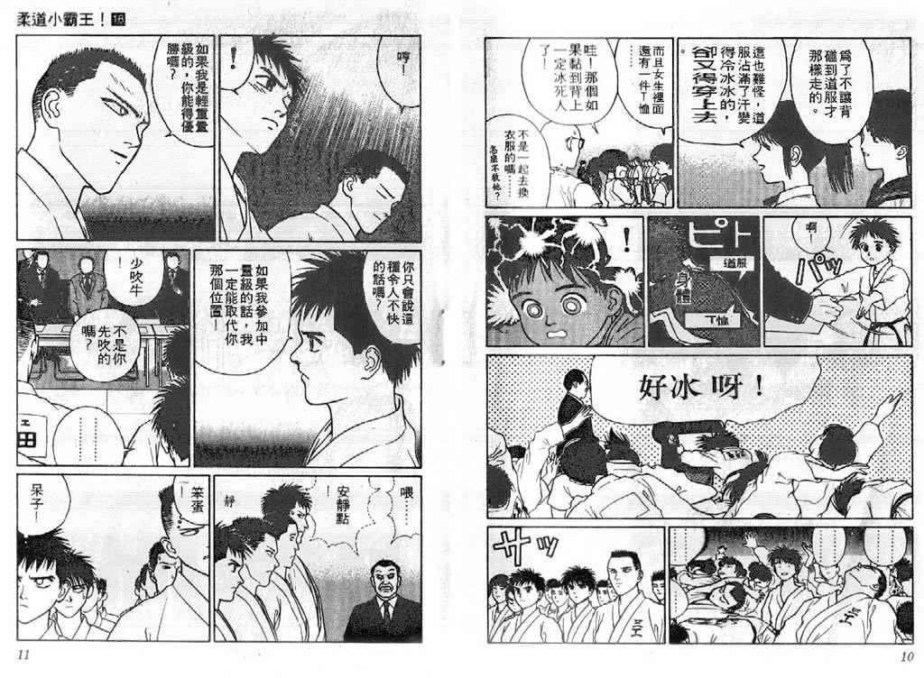 《柔道小霸王》漫画 16卷