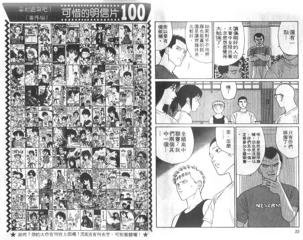 《柔道小霸王》漫画 16卷