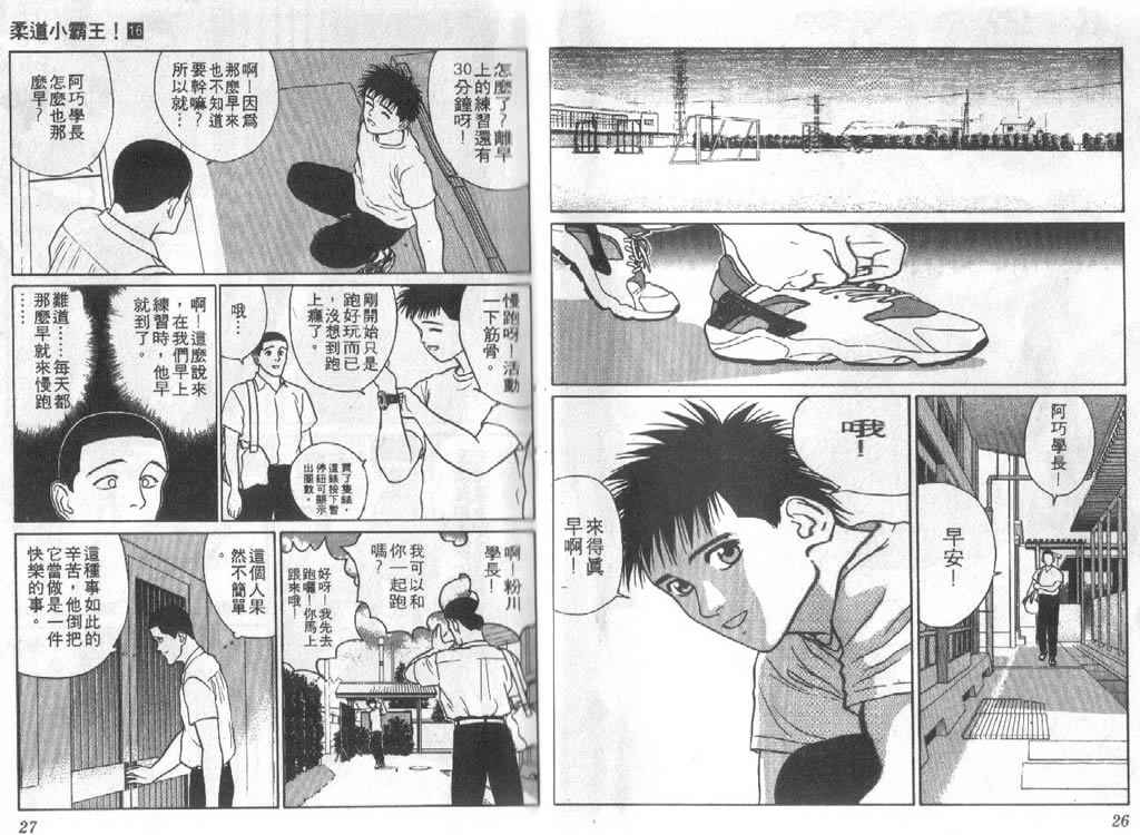 《柔道小霸王》漫画 16卷