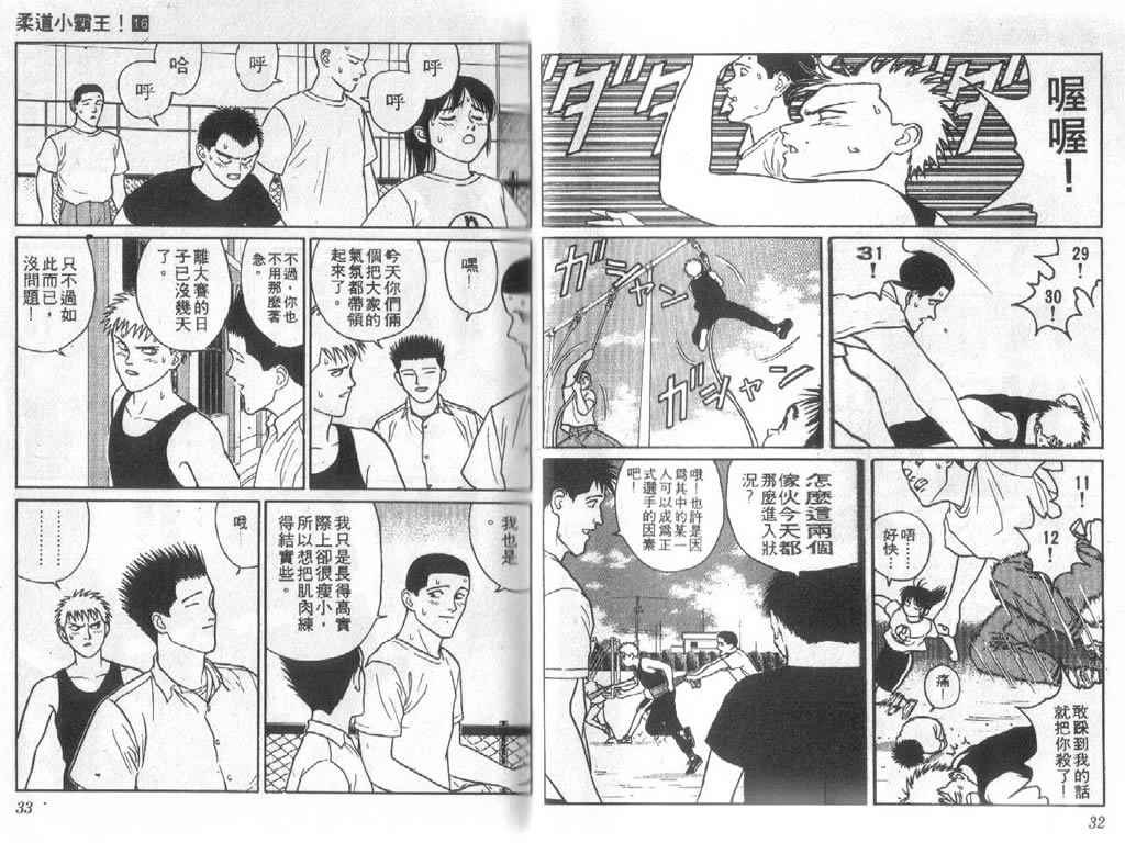 《柔道小霸王》漫画 16卷