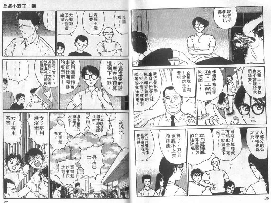 《柔道小霸王》漫画 16卷