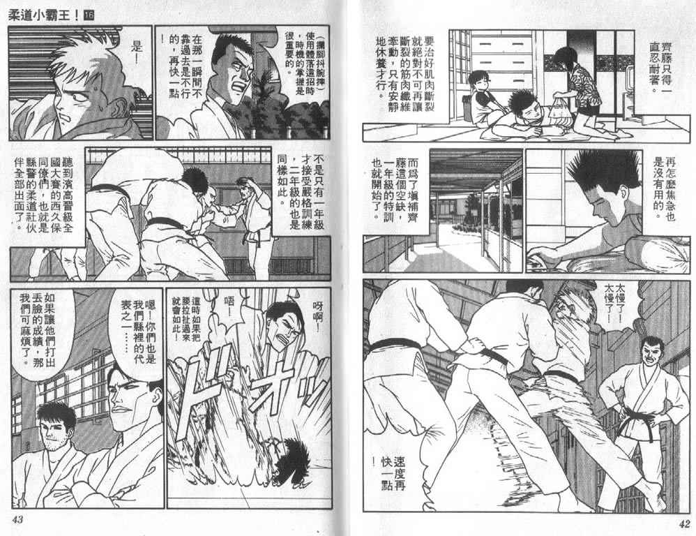 《柔道小霸王》漫画 16卷