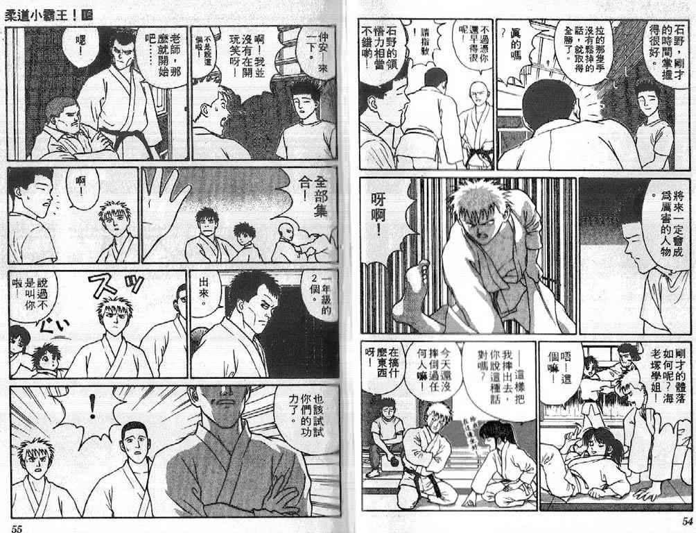 《柔道小霸王》漫画 16卷