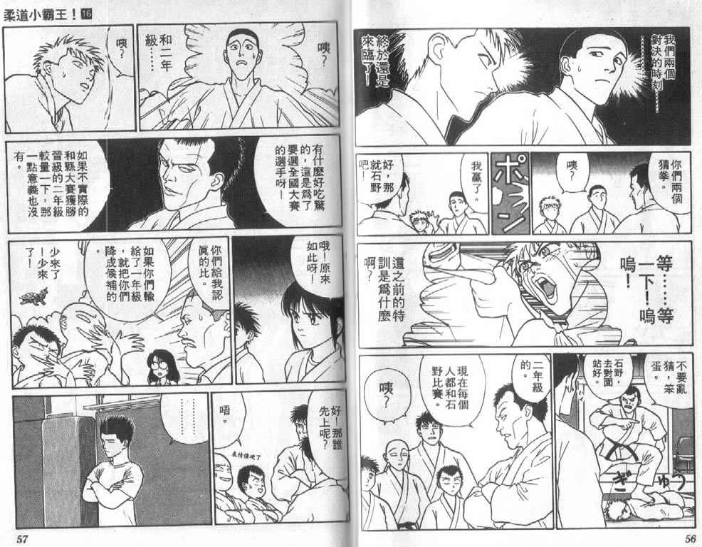 《柔道小霸王》漫画 16卷