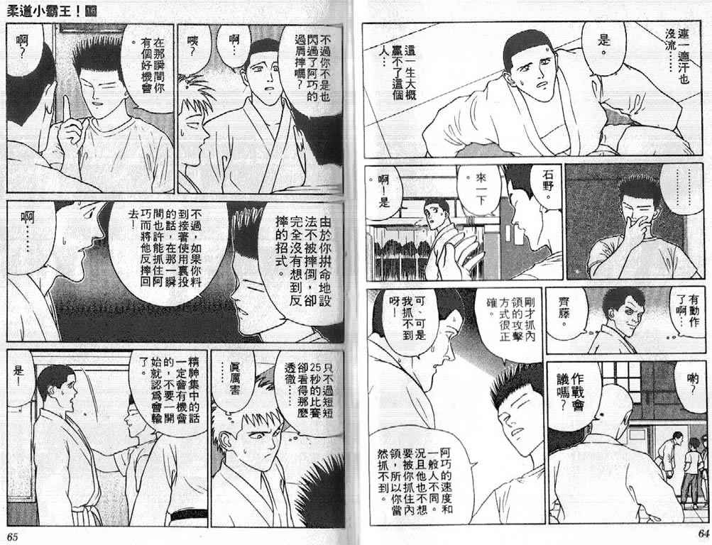 《柔道小霸王》漫画 16卷