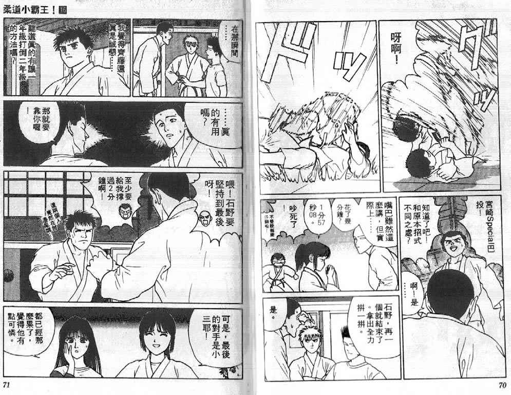 《柔道小霸王》漫画 16卷