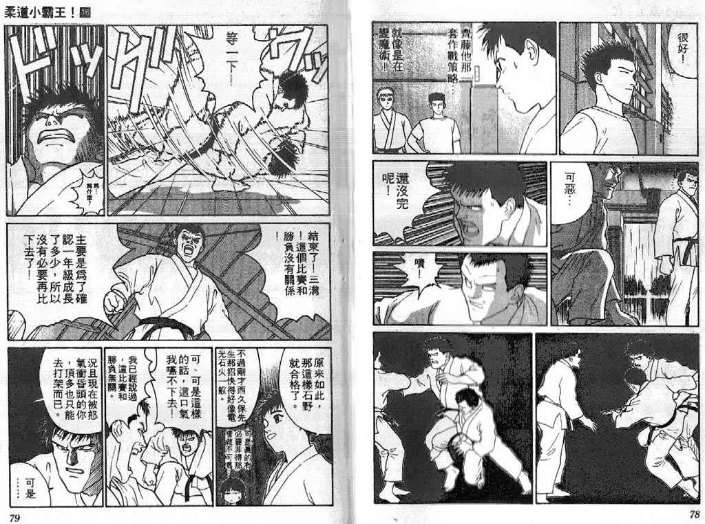 《柔道小霸王》漫画 16卷