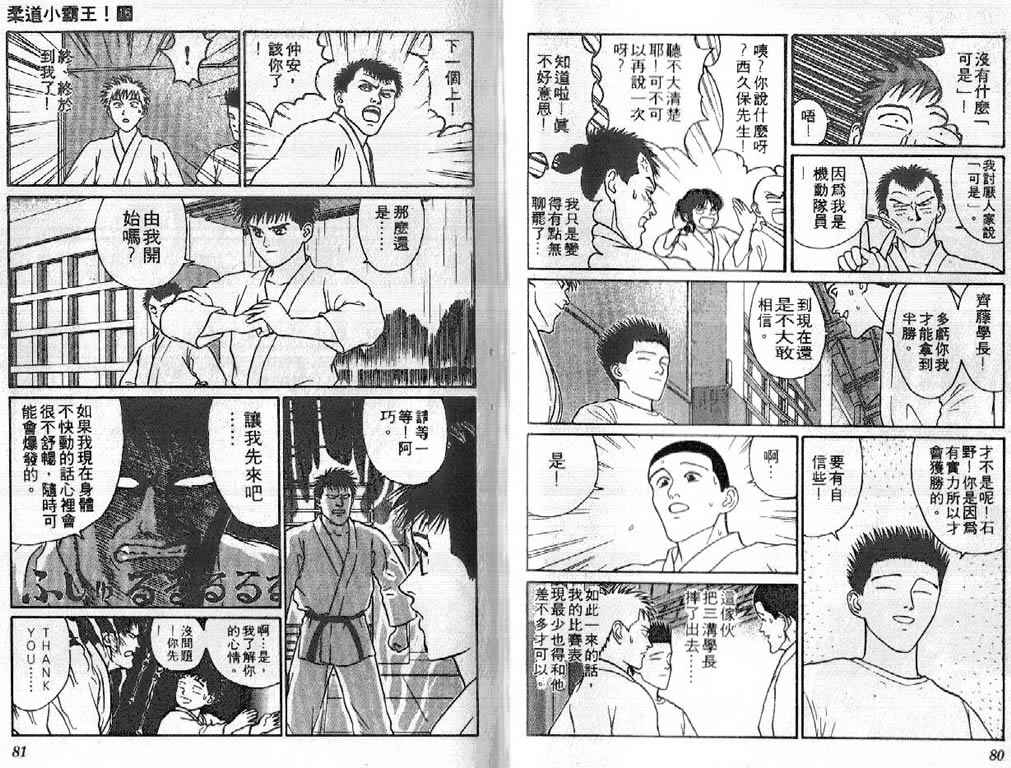 《柔道小霸王》漫画 16卷