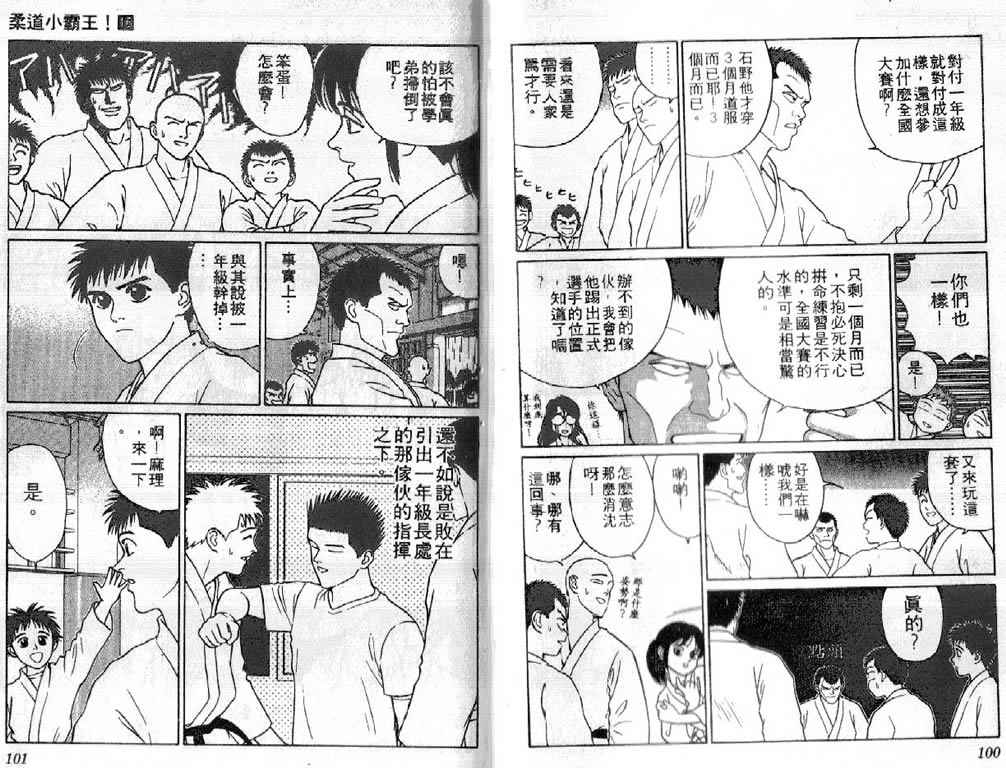 《柔道小霸王》漫画 16卷