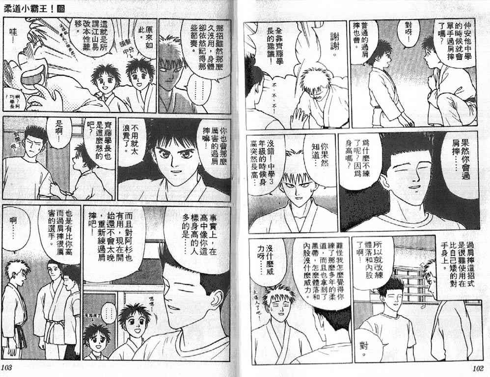 《柔道小霸王》漫画 16卷