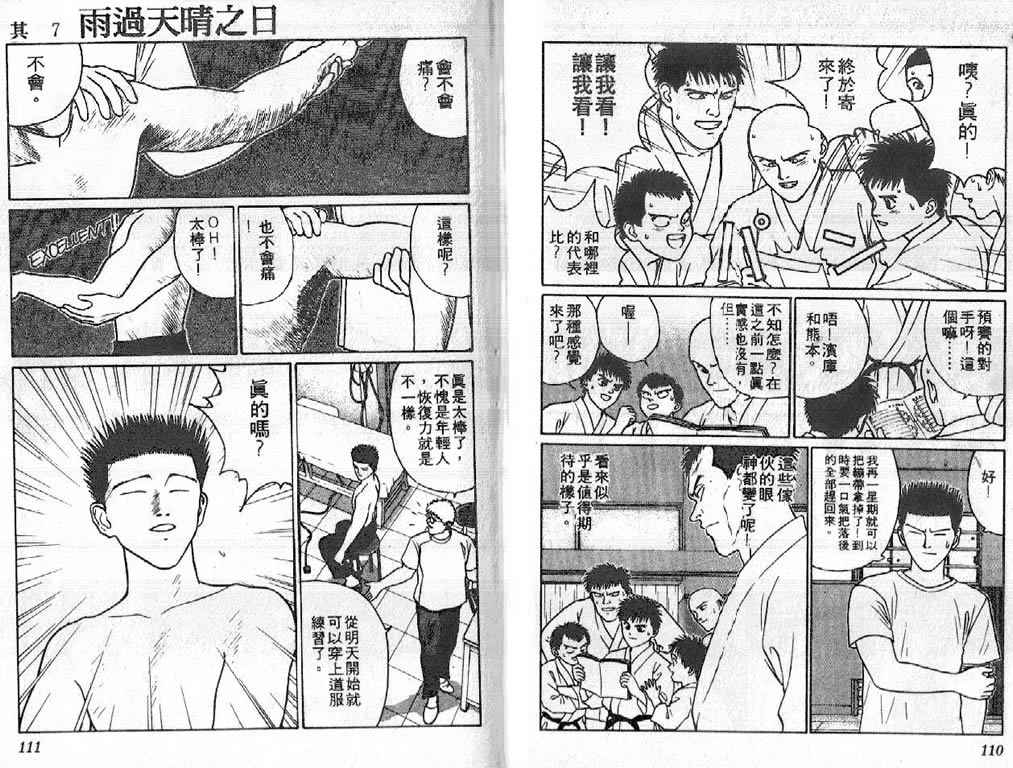 《柔道小霸王》漫画 16卷