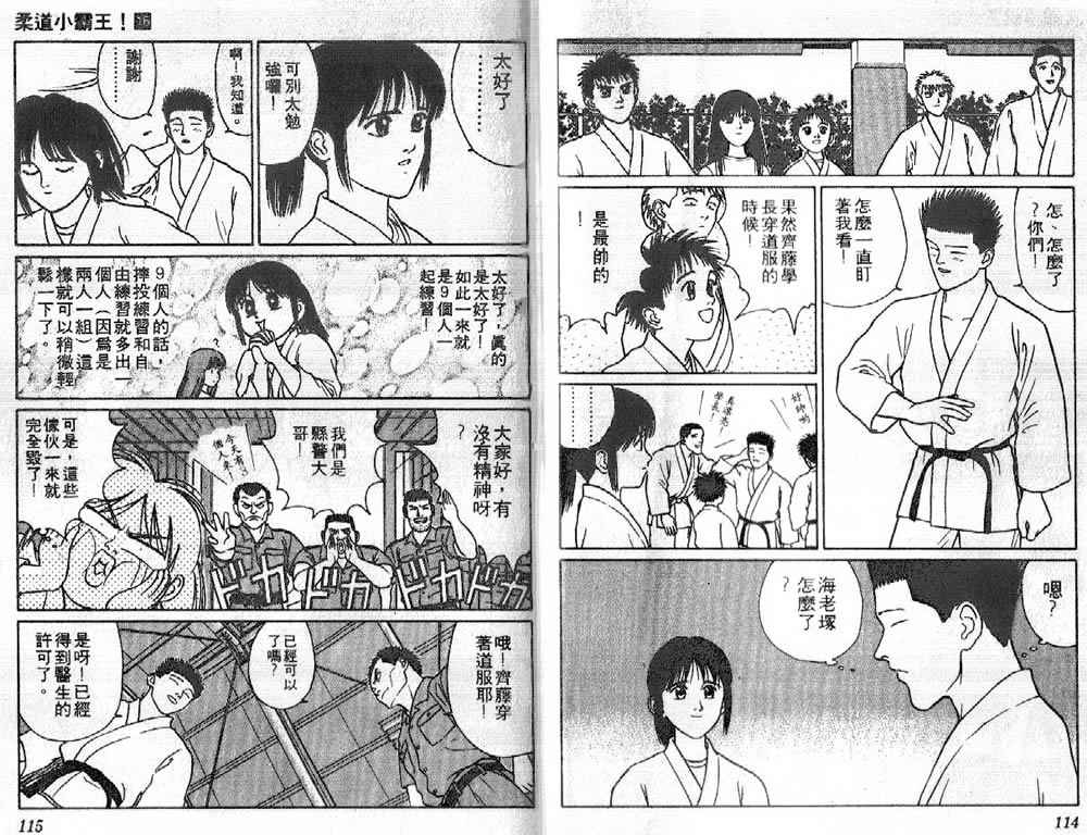 《柔道小霸王》漫画 16卷