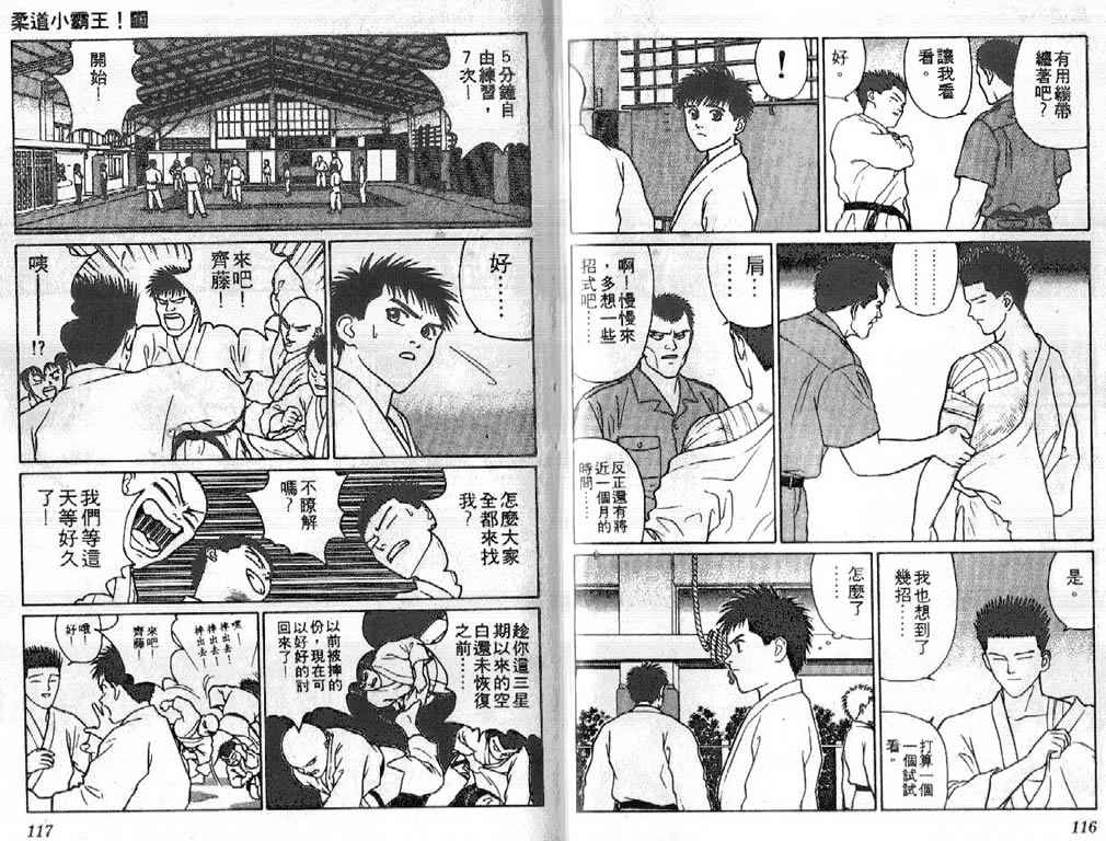 《柔道小霸王》漫画 16卷