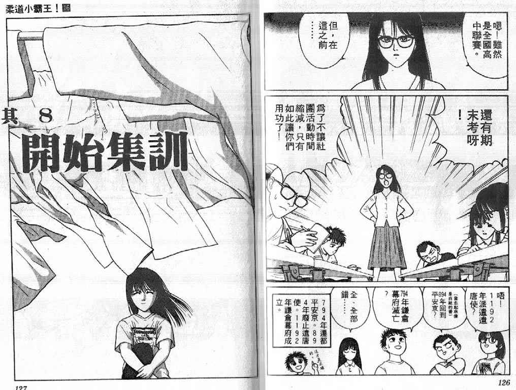 《柔道小霸王》漫画 16卷