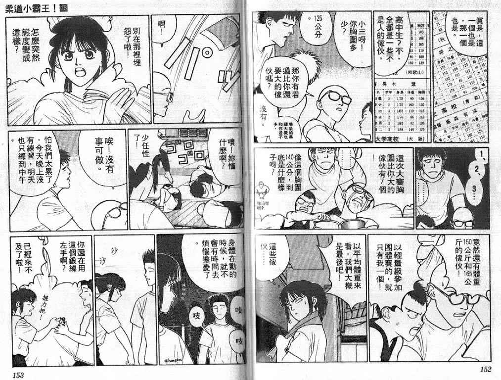 《柔道小霸王》漫画 16卷