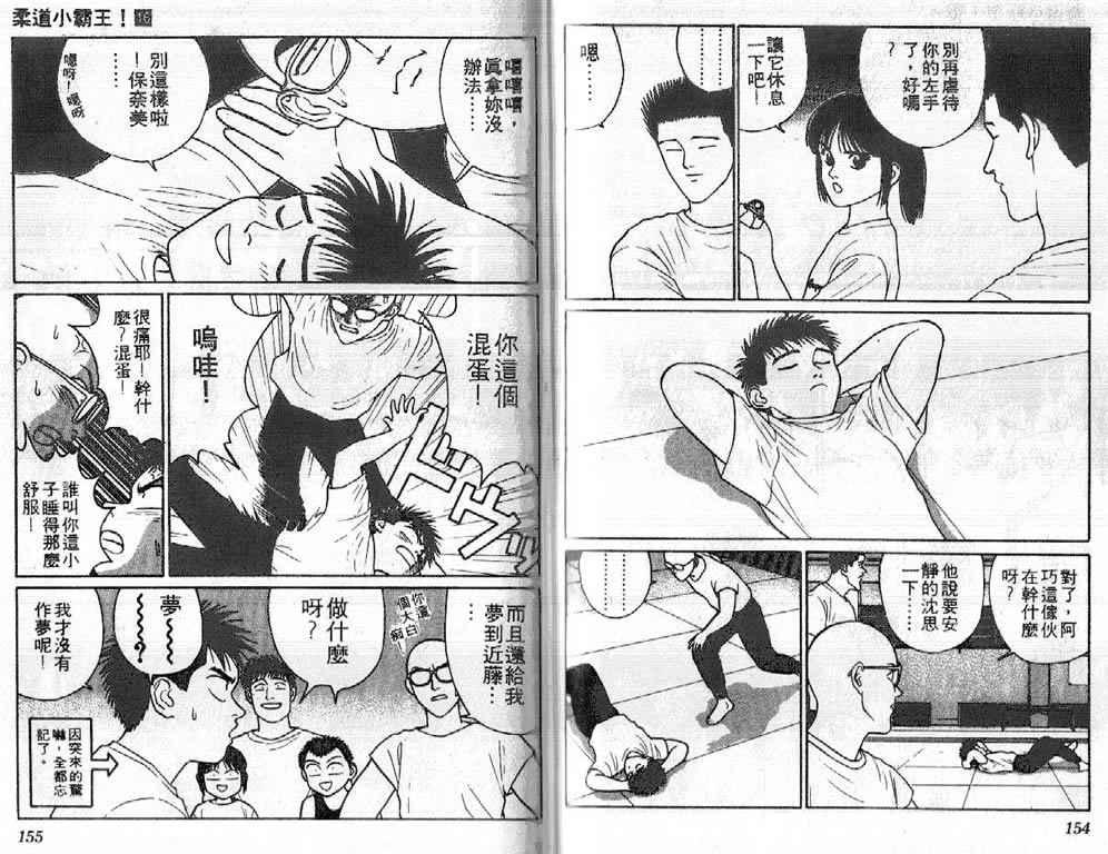 《柔道小霸王》漫画 16卷