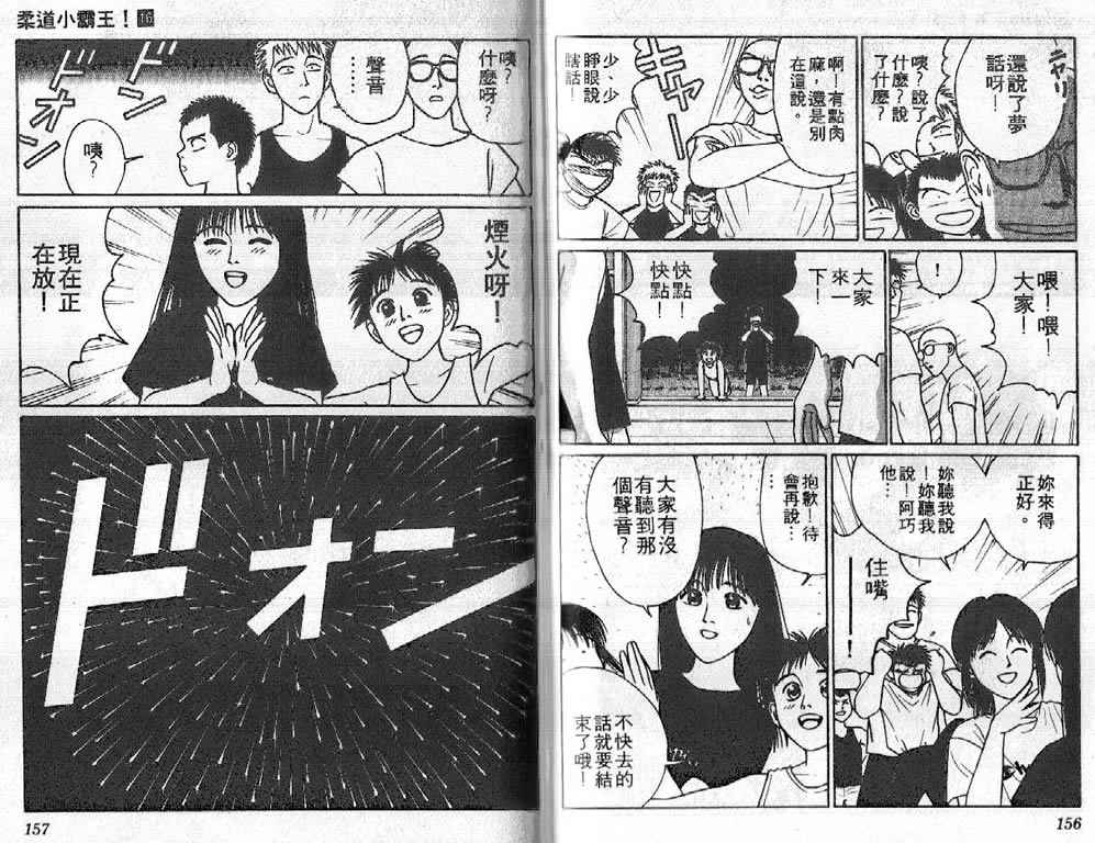 《柔道小霸王》漫画 16卷