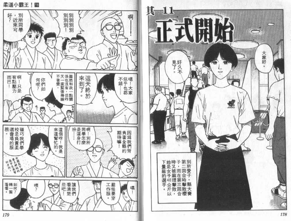 《柔道小霸王》漫画 16卷