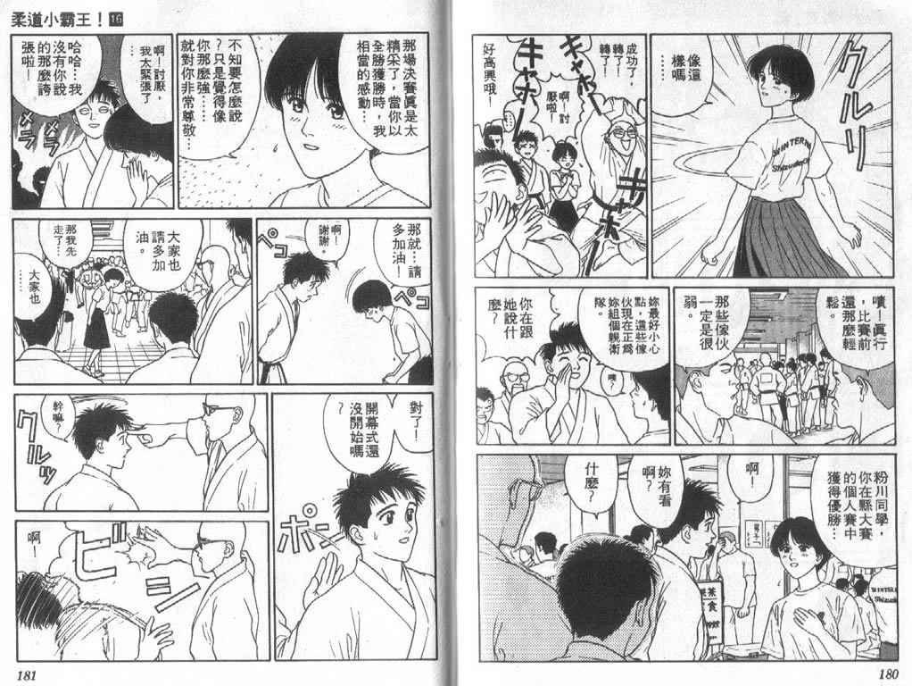 《柔道小霸王》漫画 16卷